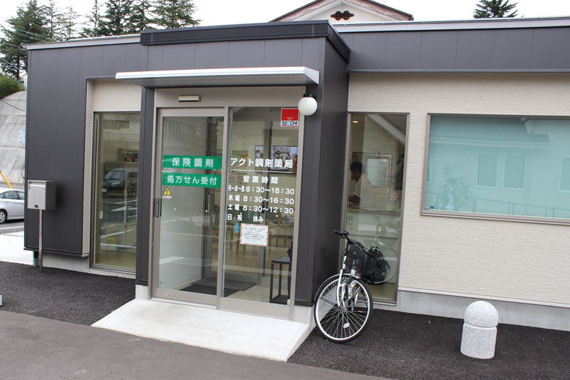 アクト調剤薬局
